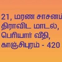 Arumuga Samy