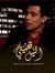 أحمد زك...