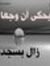 Amal Rayan