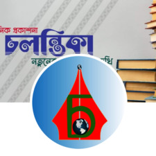 চলন্তিকা