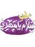 حو راء