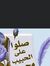 عادل أحمد