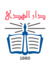Dar Alhuda