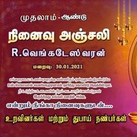 வாசு சாமிநாதன்