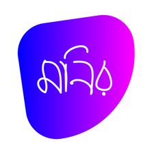 মোঃ মনিরুজ্জামান