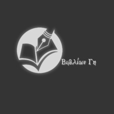 Sofia Βιβλιων Γη