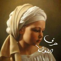 فتاة من ورق