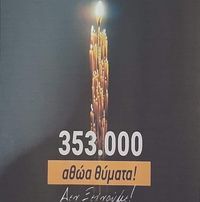 ευφροσύνη κωνσταντινιδου