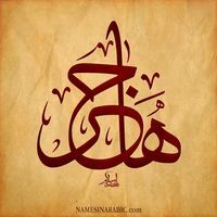 Hagar Gamal