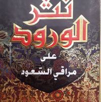 البراء ودالآخرة