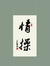 Jay Leung