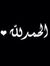 Eman Jamil