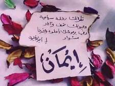 إيمان محمودي