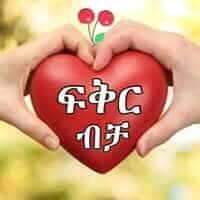 ፍቅር ኩማ
