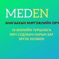 Анагаахын Орчуулга