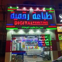 ايمن الروبي