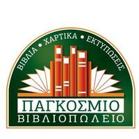 Βιβλιοπωλείο Παγκόσμιο