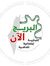 البريج ...