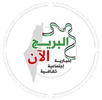 البريج الآن