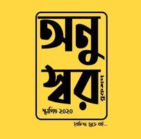 টিম অনুস্বর