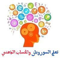 تعلم السوروبان