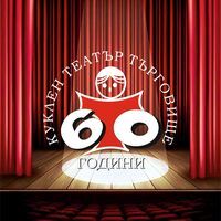 Държавен Търговище