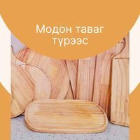 Модон Таваг