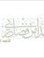 عائشة ع...