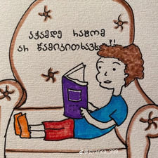 ანა ცოფურაშვილი