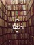 رفيدة  ...