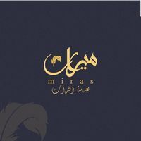 ميراث للمخطوطات