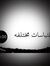 اقتباسا...