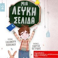 Κόκκινου Ελεωνόρα