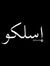 Galal A...