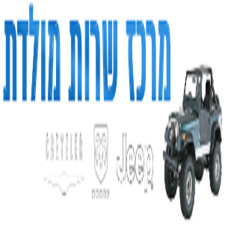 מוסך מורשה