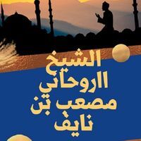 مصعب الحميدي