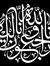 عباس فيصل