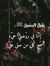 صلوا على