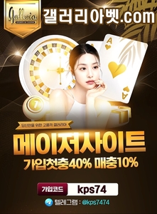 럭셔리 메이저  갤러리아 소개링크