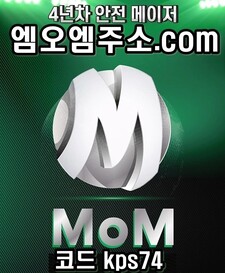 메이저의 자존심 엠오엠 최신 좌표코드