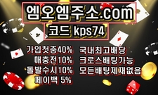 엠오엠먹튀검증 모두 완료