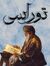دیدی توراس