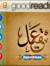 عقيل علوان