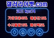 갤러리아먹튀 일괄보증