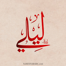 ليالي الحربي