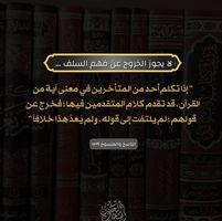 سلفي على منهاج النبوة