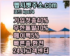 펩시검증 완료