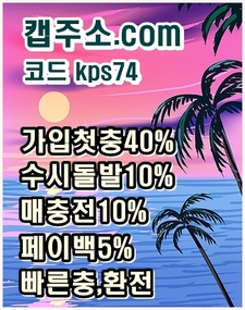 먹튀없는 캡코드