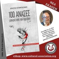 Χρήστος Ντικμπασάνης