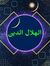 Engr Al